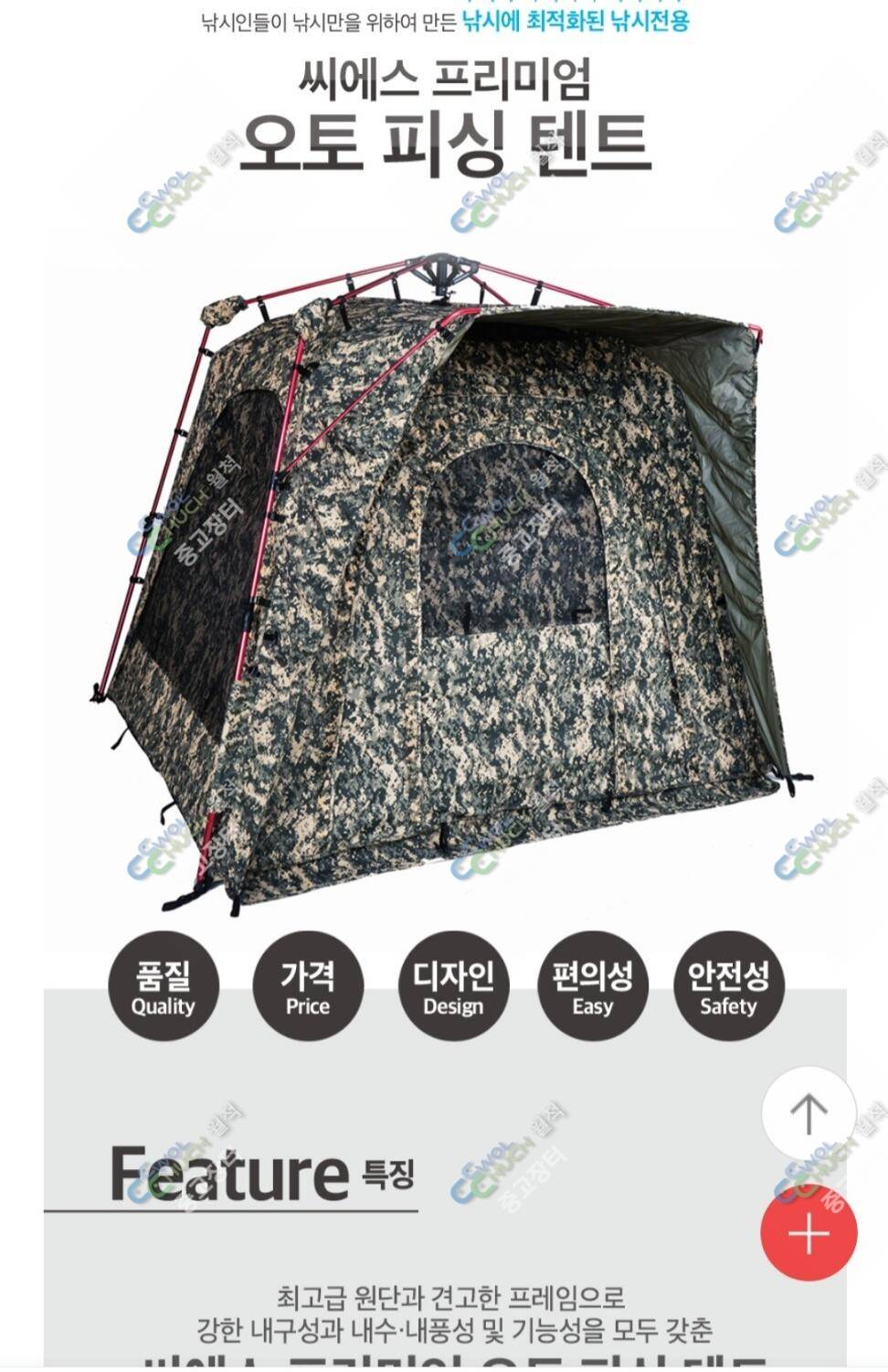 캠솔 프리미엄텐트파라솔 분양 합니다 (중고장터 - 팝니다)