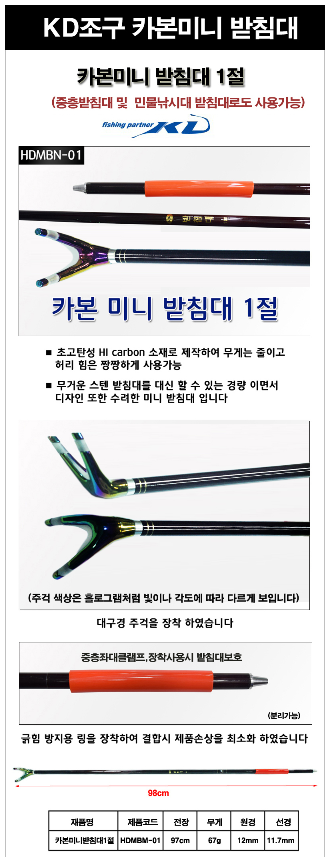 오월이 쌍둥이중 찌 KD조구 카본 1절 받침대 (중고장터 - 교환무료)