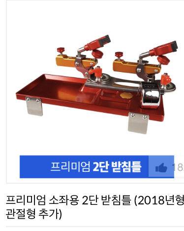 JB 3단 받침틀을 나루예 2단 (중고장터 - 교환무료)