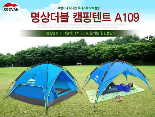 록밴 명상더블텐트3인용 (중고장터 - 교환무료)