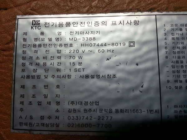 지압 안마기 입니다 (중고장터 - 교환무료)