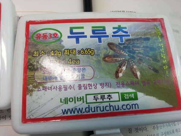신유동 두루추 (중고장터 - 교환무료)