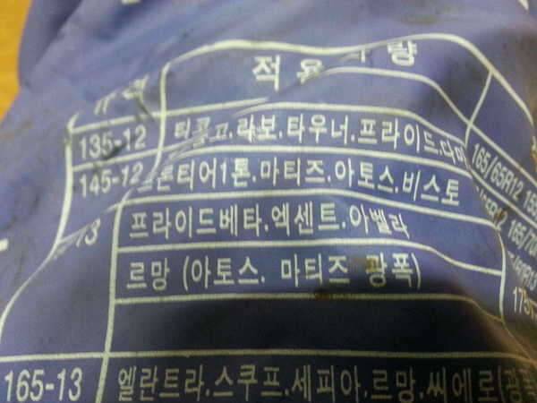 눈길 안전을 지켜주는 체인 입니다 (중고장터 - 교환무료)