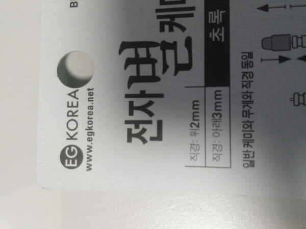 전자케미크랭크 (중고장터 - 교환무료)