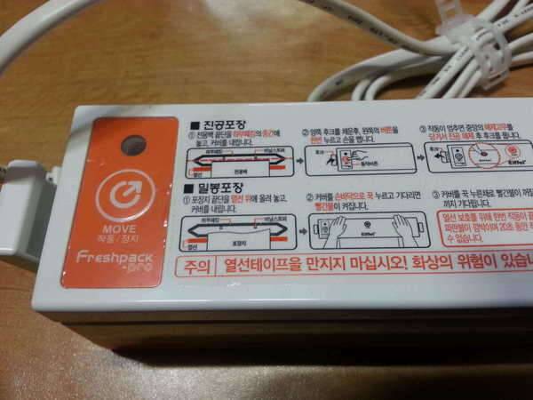 음식물 진공포장 (중고장터 - 교환무료)