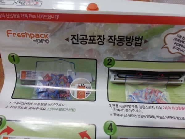 음식물 진공포장 (중고장터 - 교환무료)