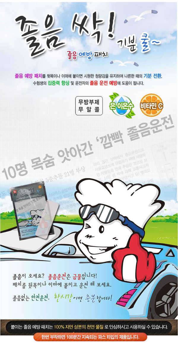 졸음싹 패치 무료로 드립니다 (중고장터 - 교환무료)