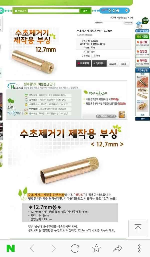 불용품으로 뜰채부싱 (중고장터 - 교환무료)