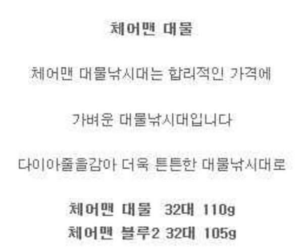 체어맨 대물30 설골2024 (중고장터 - 교환무료)