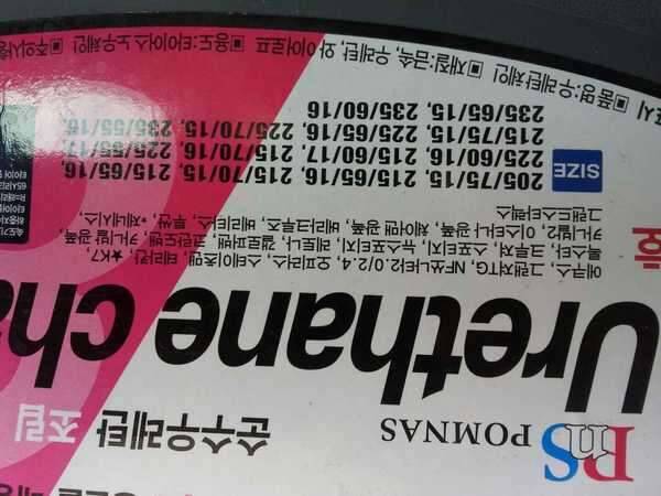 자동차 우레탄스노우체인 (중고장터 - 교환무료)