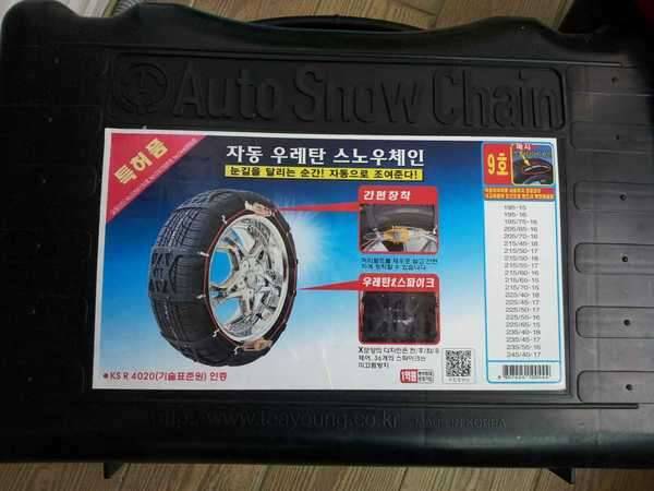 자동차 우레탄스노우체인 (중고장터 - 교환무료)