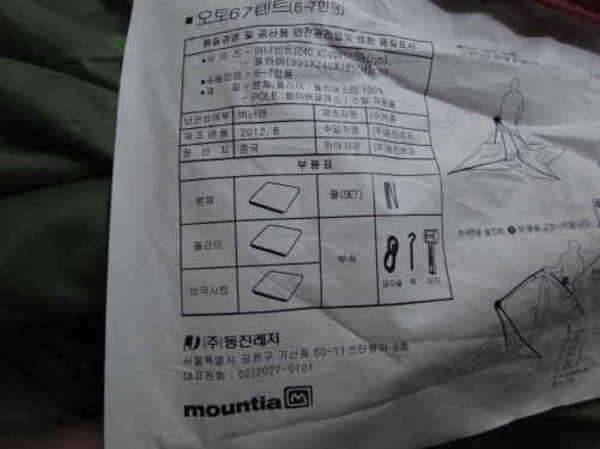 마운티아67오토텐트를 낚시텐트와교환원합니다 (중고장터 - 교환무료)