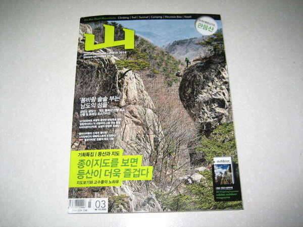 동계용바지랑 월간 산3월호 (중고장터 - 교환무료)