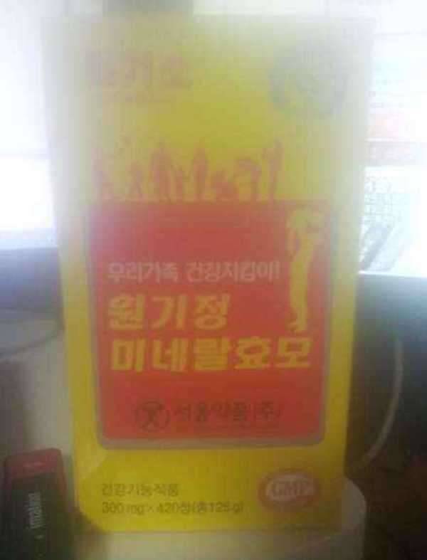 영양제 올려 봅니다 (중고장터 - 교환무료)