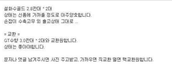 설화수골드 GT수향 (중고장터 - 교환무료)
