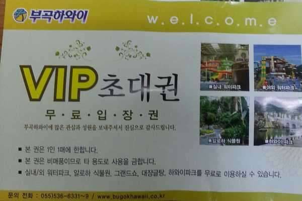 부곡하와이 무료초대권 (중고장터 - 교환무료)