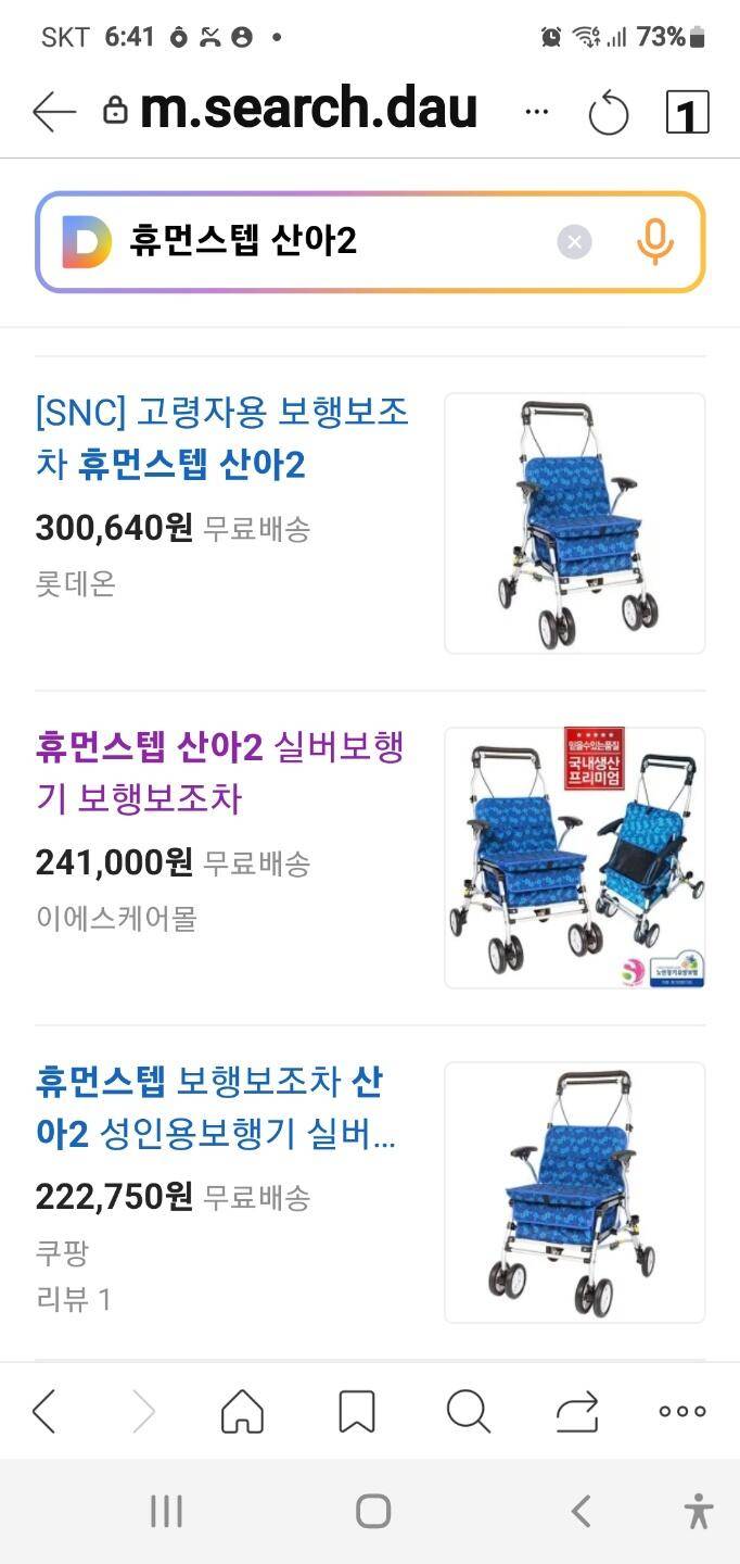 어르신 보행기로 (중고장터 - 교환무료)
