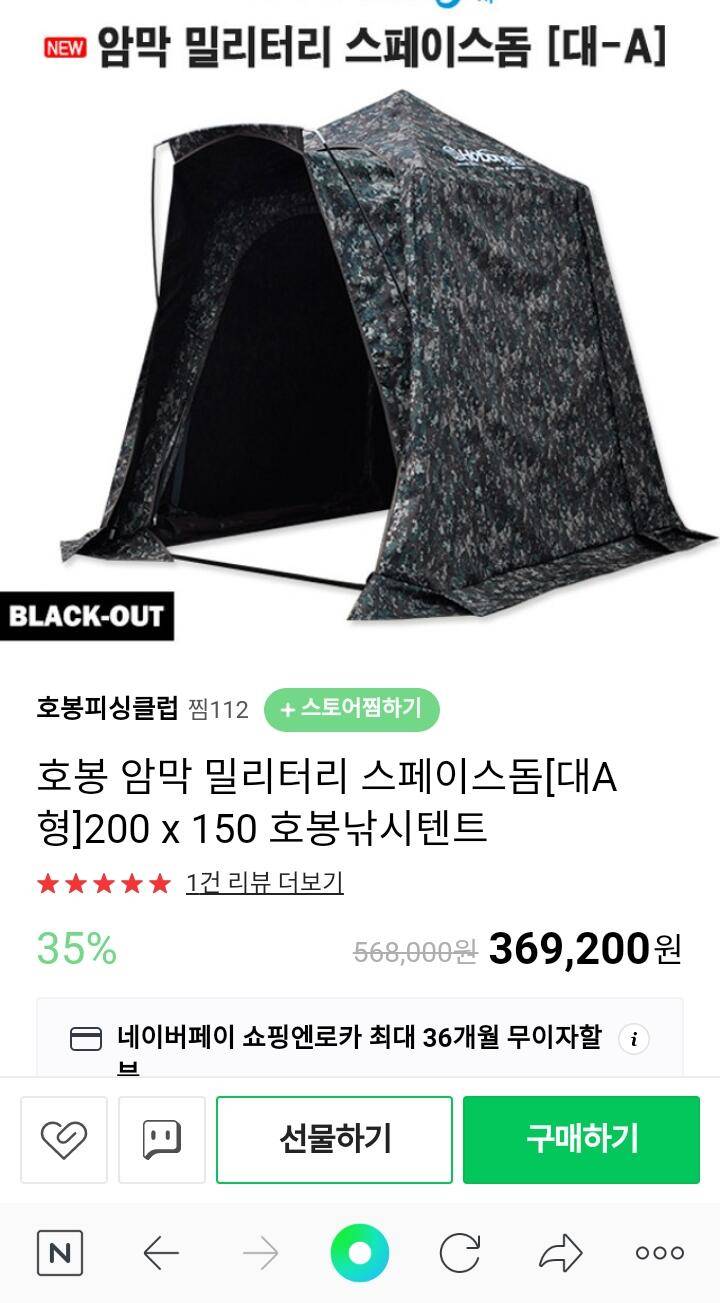 호봉밀리터리텐트대A로죄대교환 (중고장터 - 교환무료)