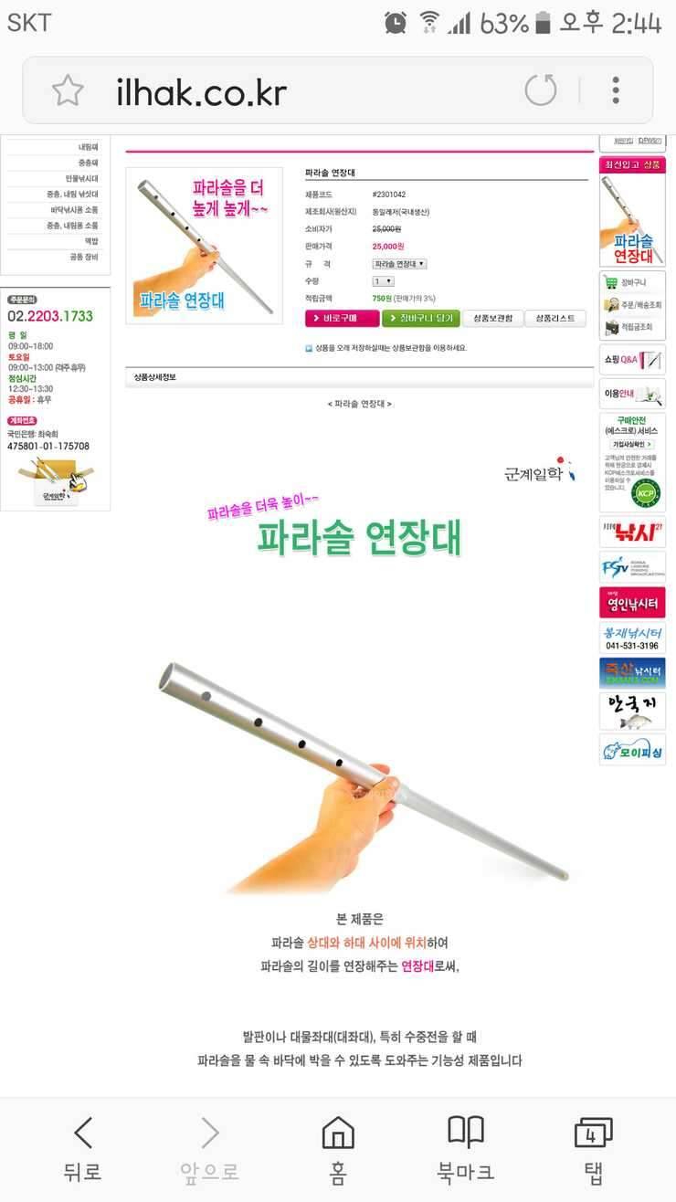파라솔연장대로 크루션앞 받침대 교환합니다 (중고장터 - 교환무료)