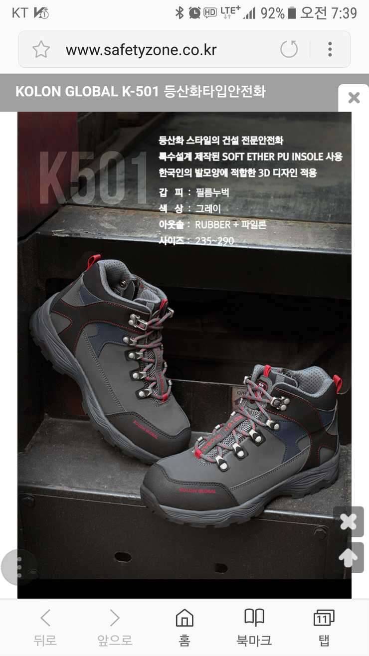코오롱 신상 안전화 사월이 단찌 소 로 (중고장터 - 교환무료)