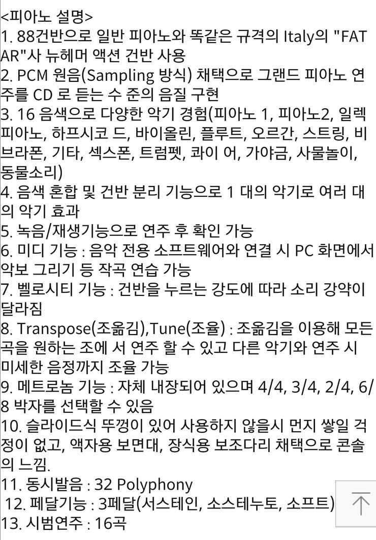 디지털피아노 (중고장터 - 교환무료)