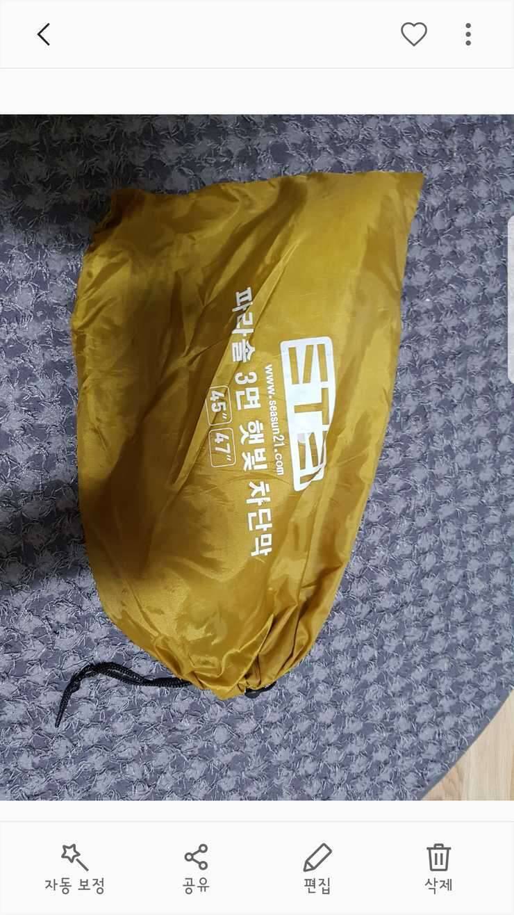 4547 파라솔 햇빛차단막 (중고장터 - 교환무료)