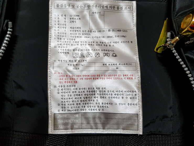 구명조끼 (중고장터 - 교환무료)