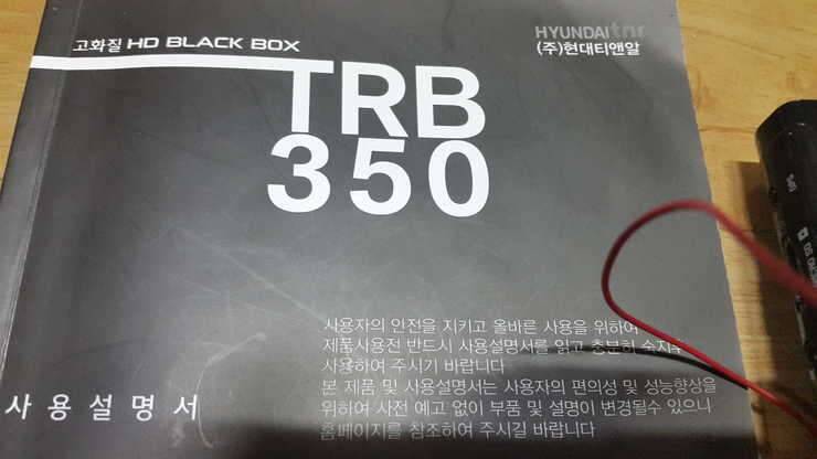 양방향 블랙박스 (중고장터 - 교환무료)