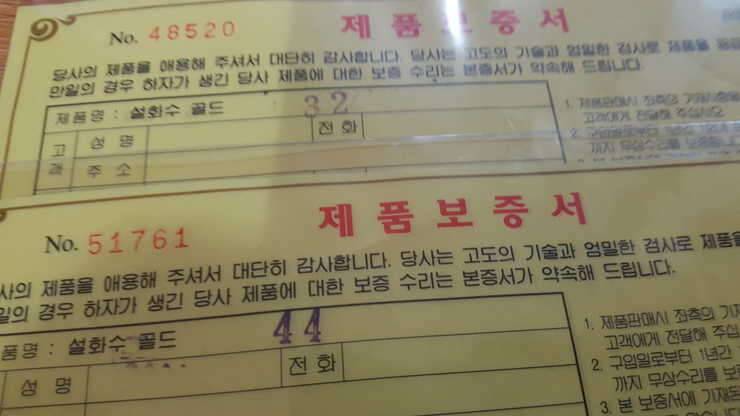 설화수골드보증서3244 (중고장터 - 교환무료)