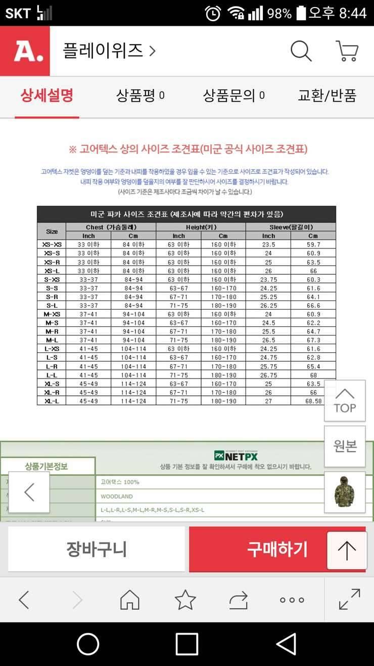 미군 고어텍스 상 하의우드랜드를 설골 40대 또는 42대로 교환 원합니다 (중고장터 - 교환무료)