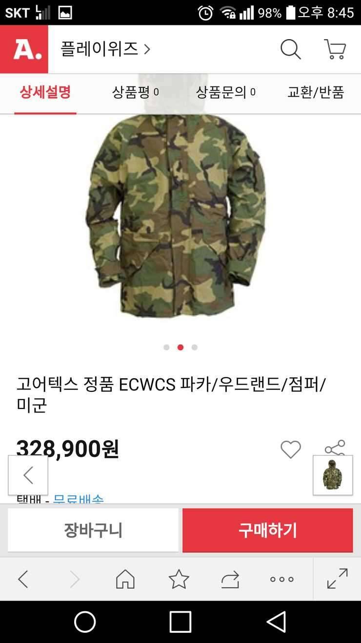 미군 고어텍스 상 하의우드랜드를 설골 40대 또는 42대로 교환 원합니다 (중고장터 - 교환무료)