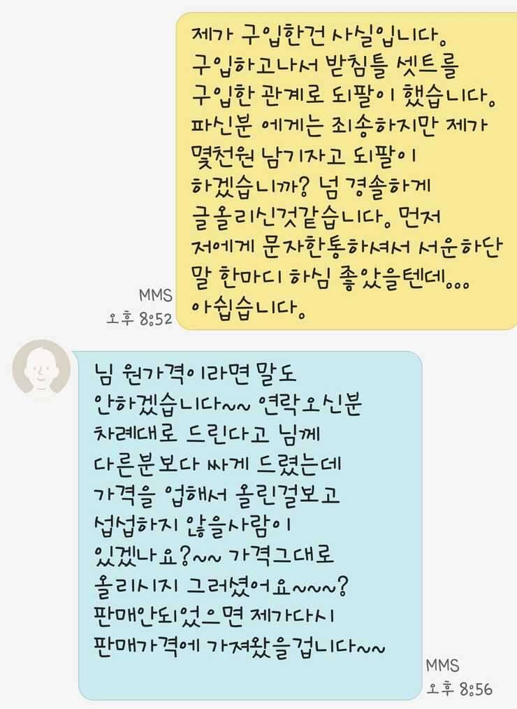 되팔이 해서 죄송합니다 (중고장터 - 교환무료)