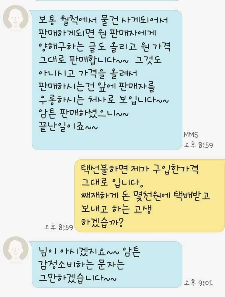되팔이 해서 죄송합니다 (중고장터 - 교환무료)