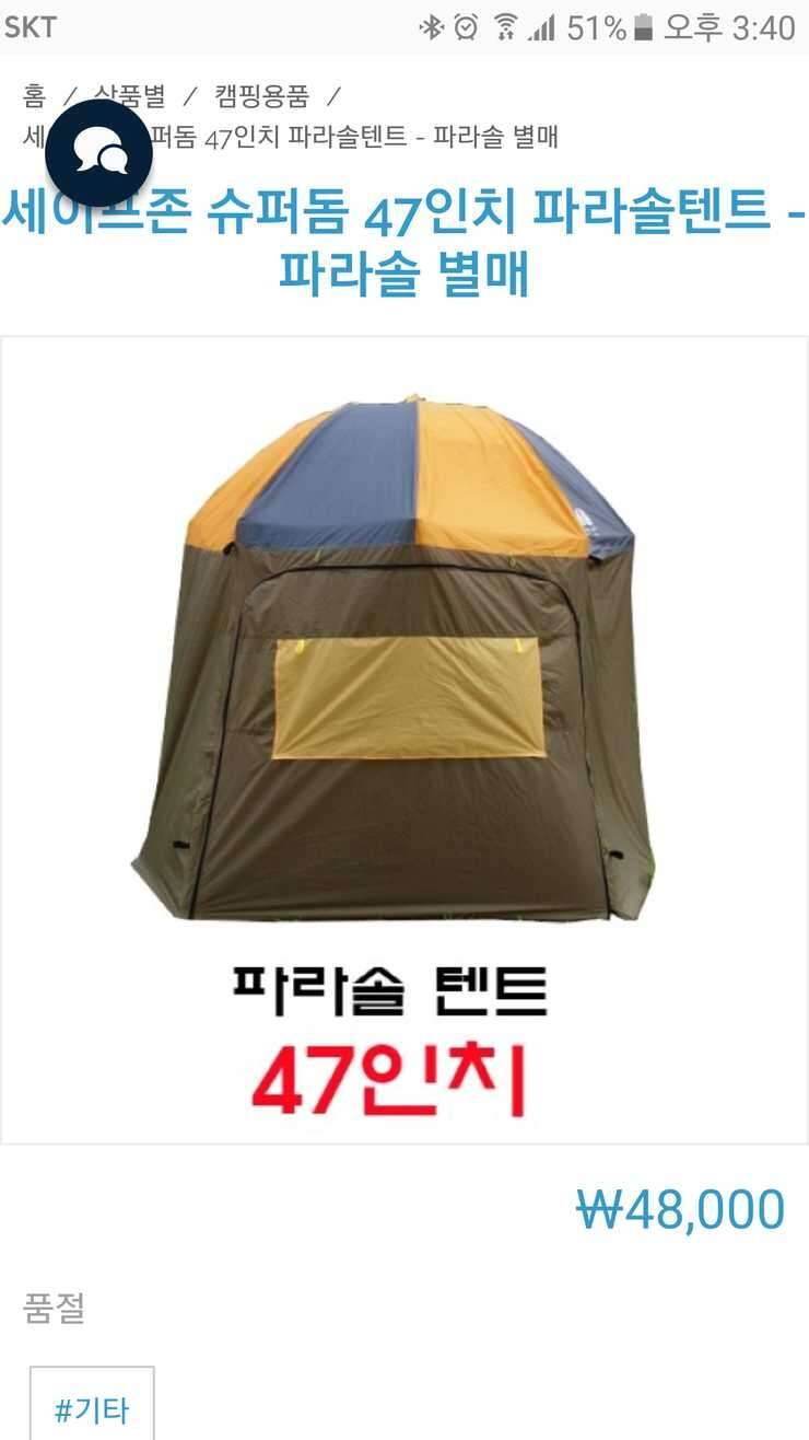 47인치 피노키오파라솔 텐트 (중고장터 - 교환무료)