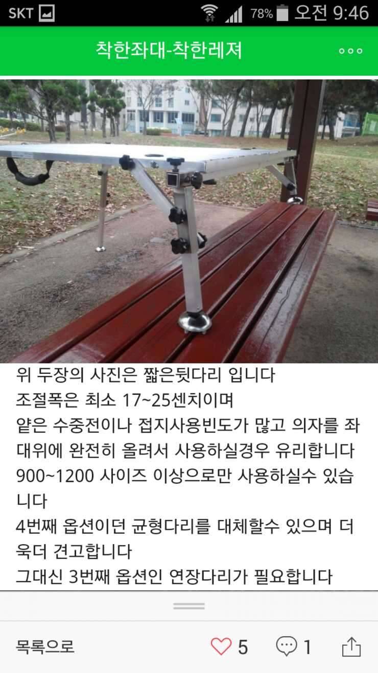 착한좌대 기본뒷다리ㅡ짧은뒷다리 (중고장터 - 교환무료)