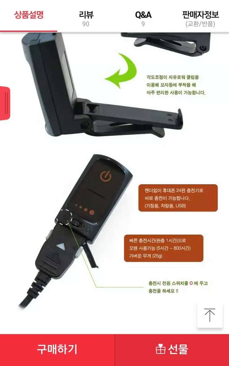 스마트 캡라이트 (중고장터 - 교환무료)