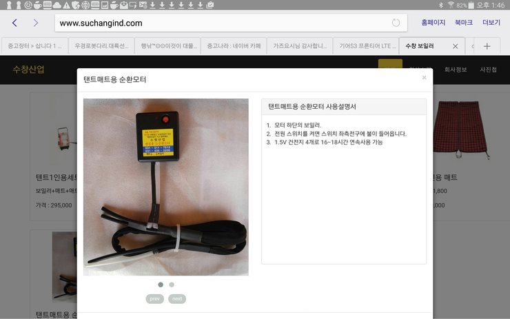 받침틀로 순환모터 교환원해요 (중고장터 - 교환무료)