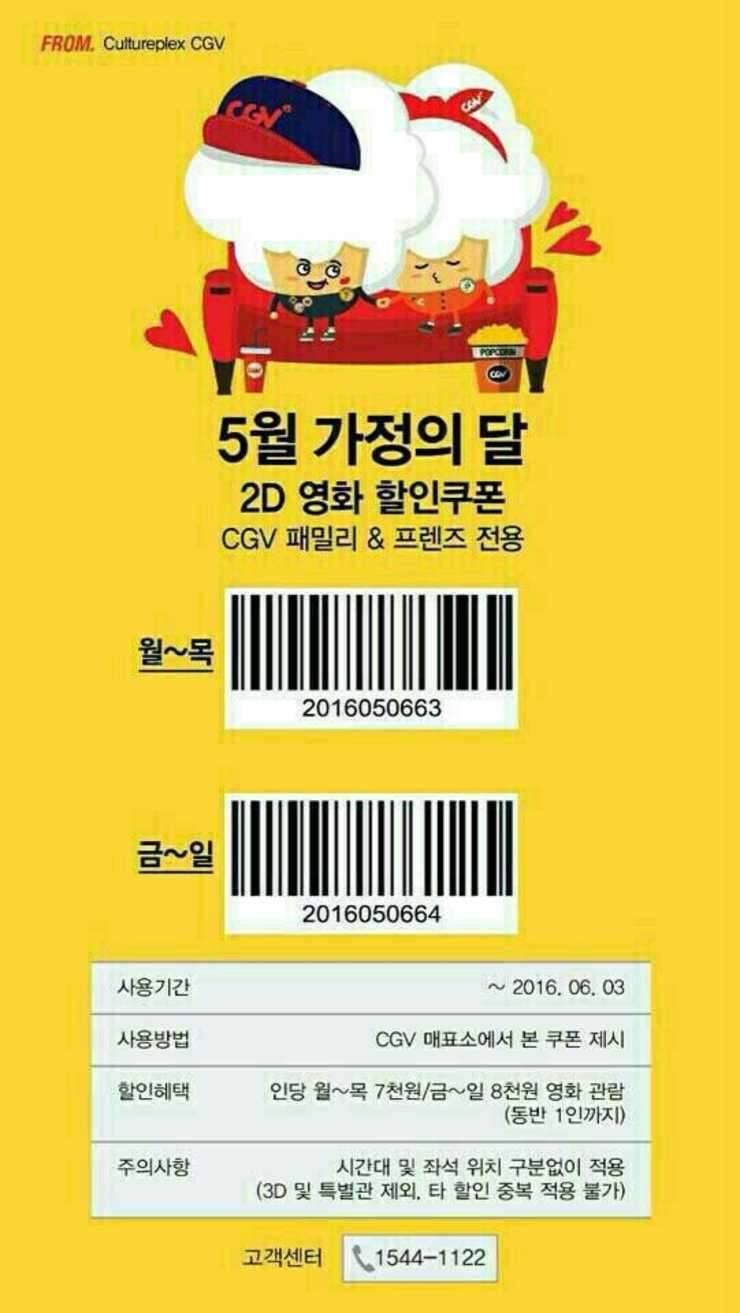 CGV영화 할인권 (중고장터 - 교환무료)