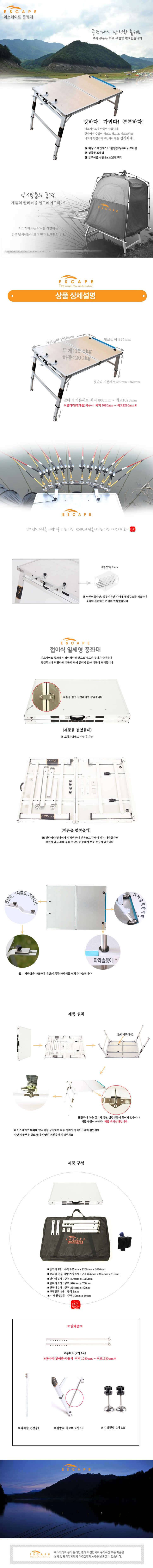 이스케이프 중좌대 (중고장터 - 교환무료)
