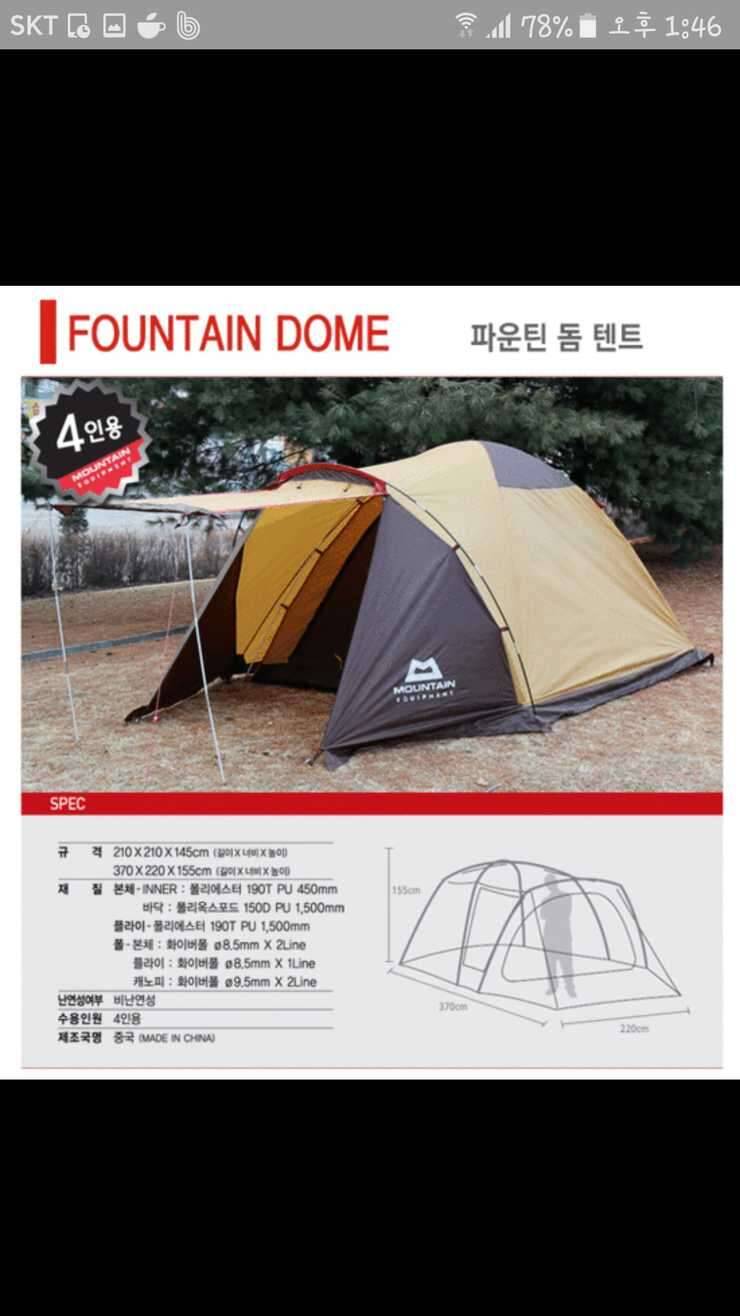 텐트4인용 (중고장터 - 교환무료)