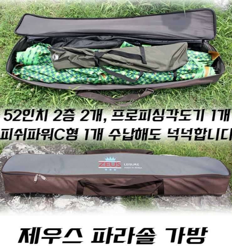 파라솔가방으로 낚시대21로 교체 하실분 (중고장터 - 교환무료)