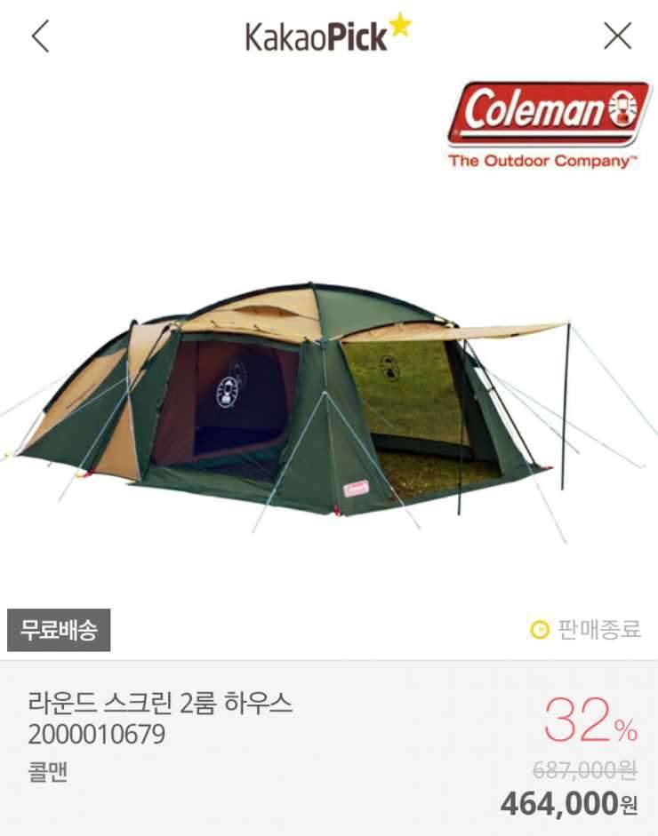 텐트 67인용 (중고장터 - 교환무료)