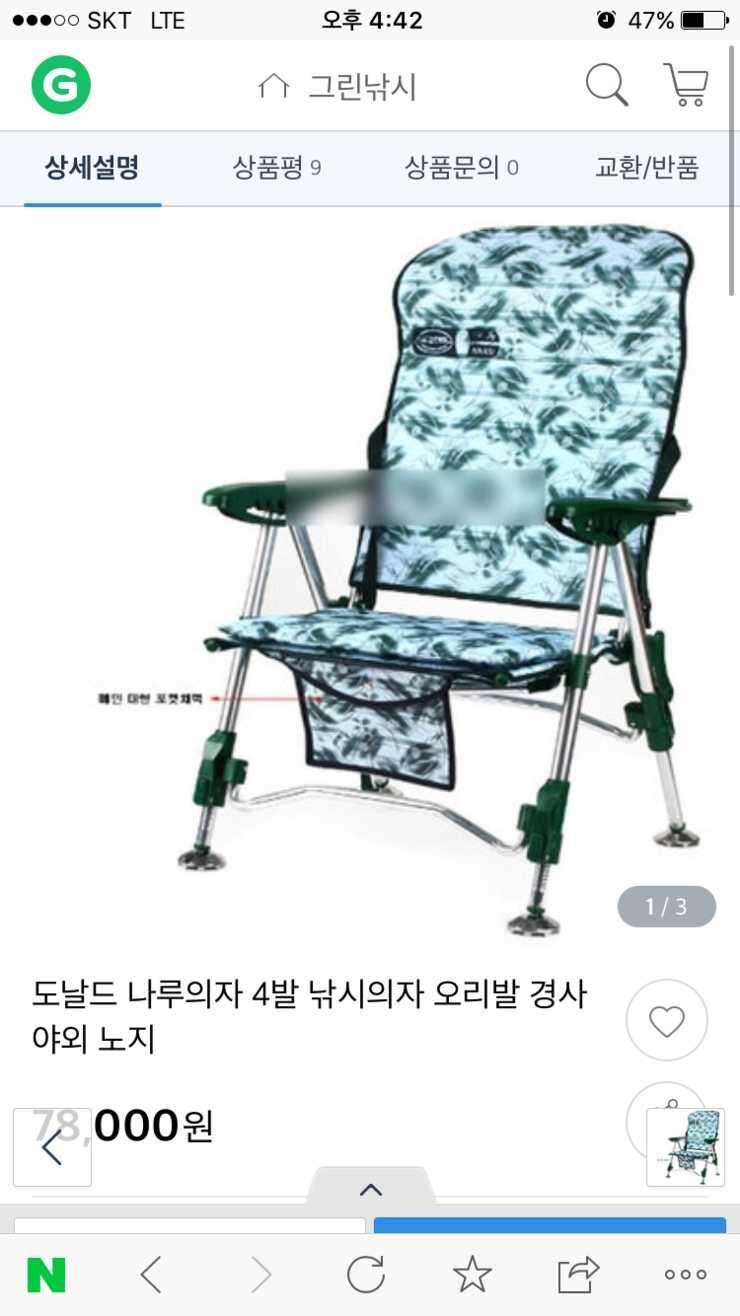 도날드 나루의자다른 네발의자 (중고장터 - 교환무료)
