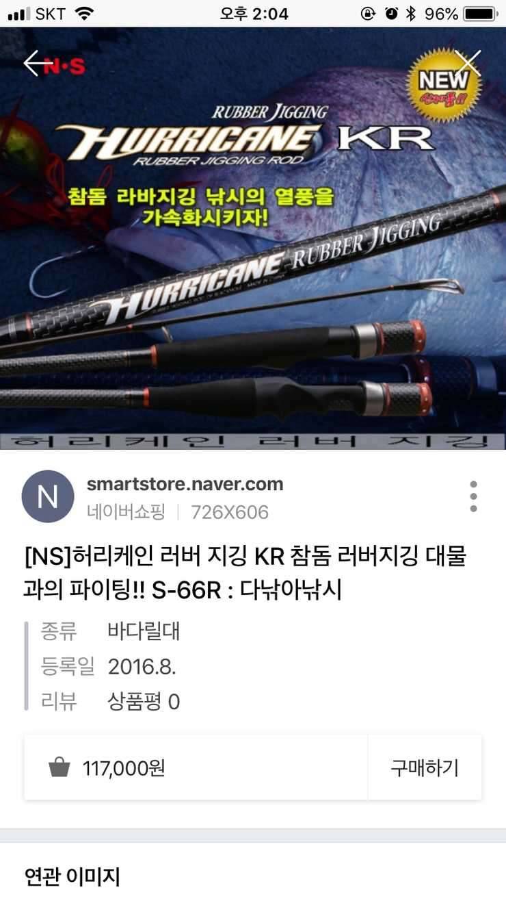참돔 선상 로드로 자수정큐 짦은대 교환 (중고장터 - 교환무료)