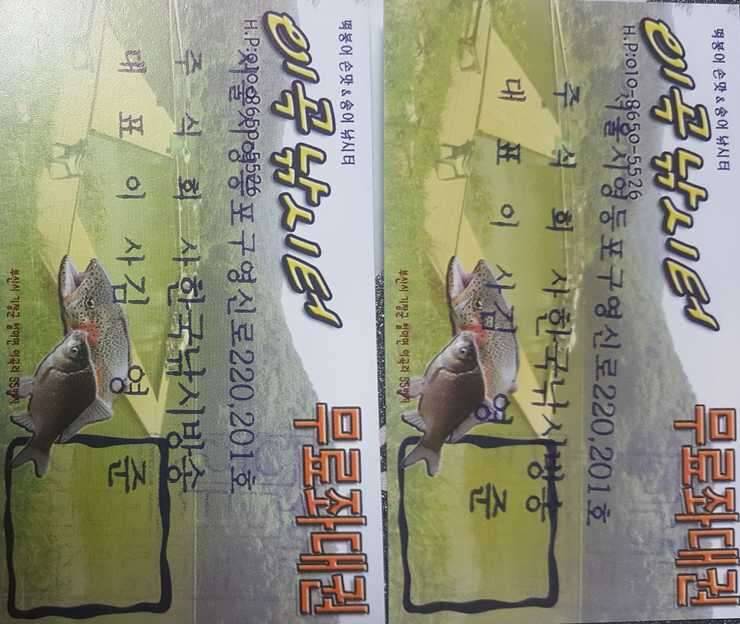 낚시터이용권 교환요 (중고장터 - 교환무료)