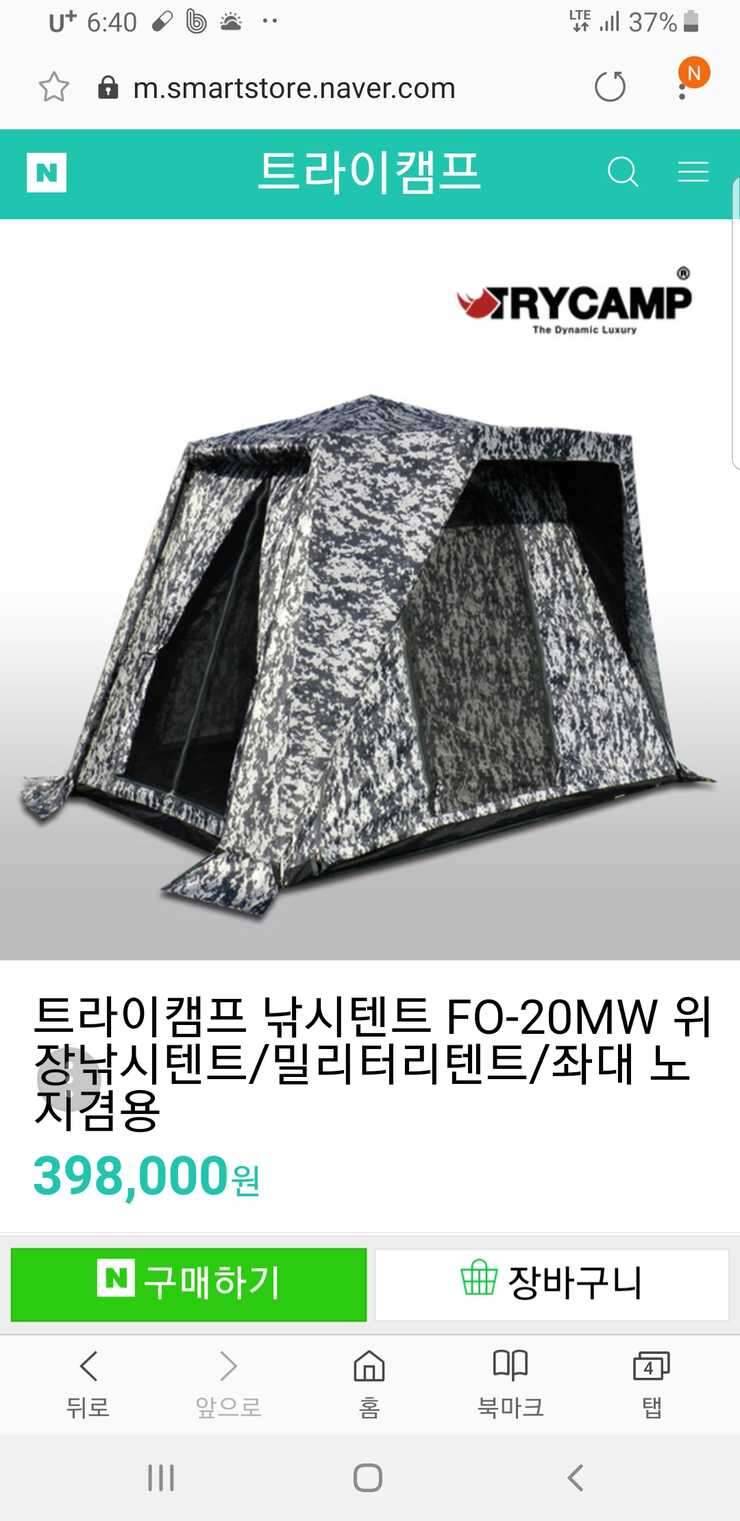 트라이켐프 텐트》호봉텐트 (중고장터 - 교환무료)