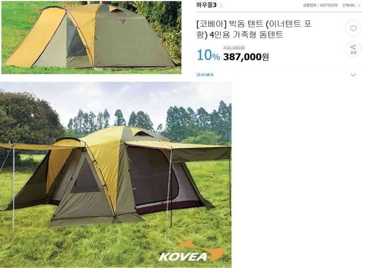 코베아 빅돔텐트와 캠프20W또는 호봉A Type 교환 (중고장터 - 교환무료)