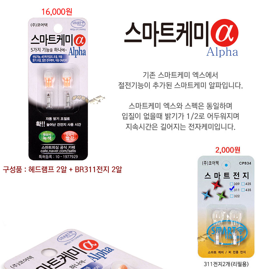 파주서울 동대문구 장안동 스마트 케미 알파를 현우 F1자동케미로 교환 (중고장터 - 교환무료)
