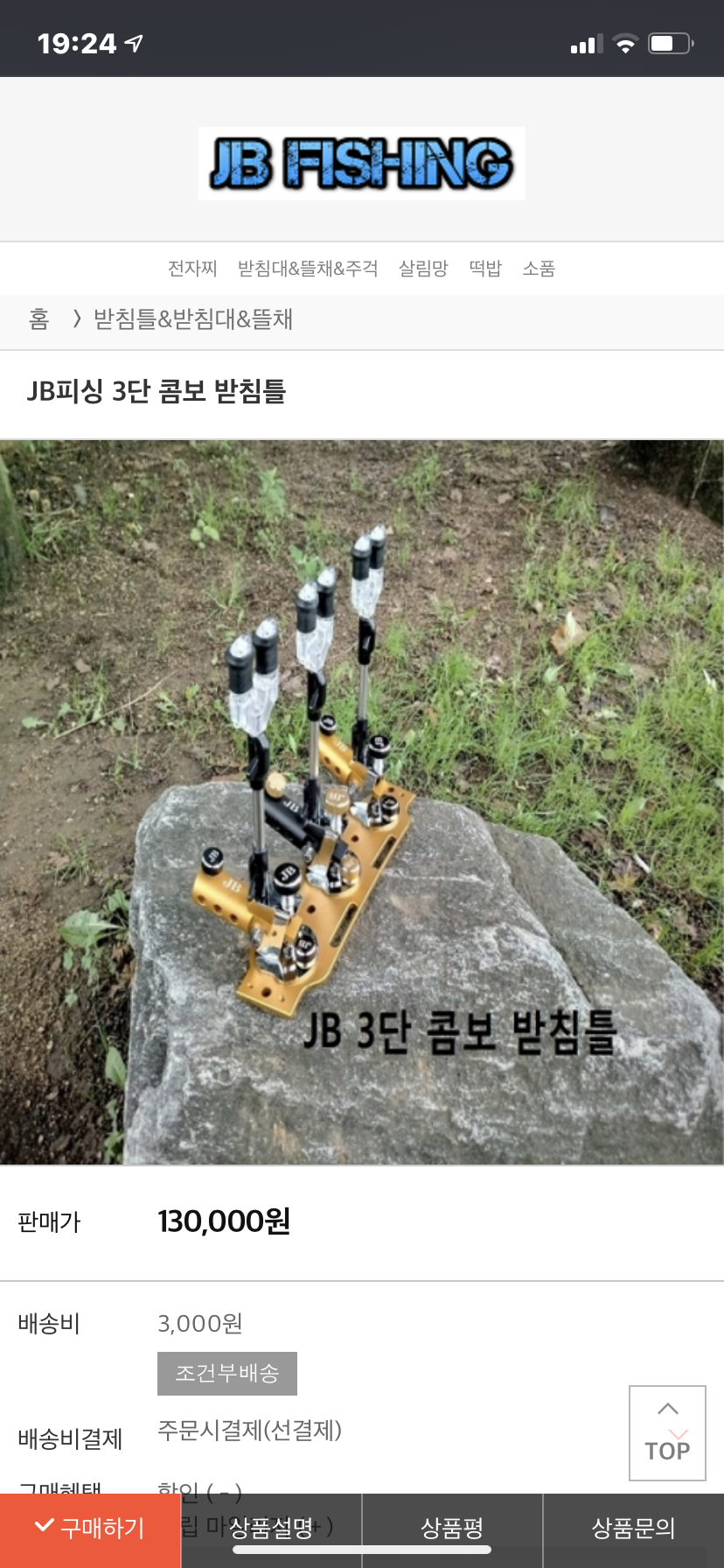 JB 3단 받침틀을 나루예 2단 (중고장터 - 교환무료)