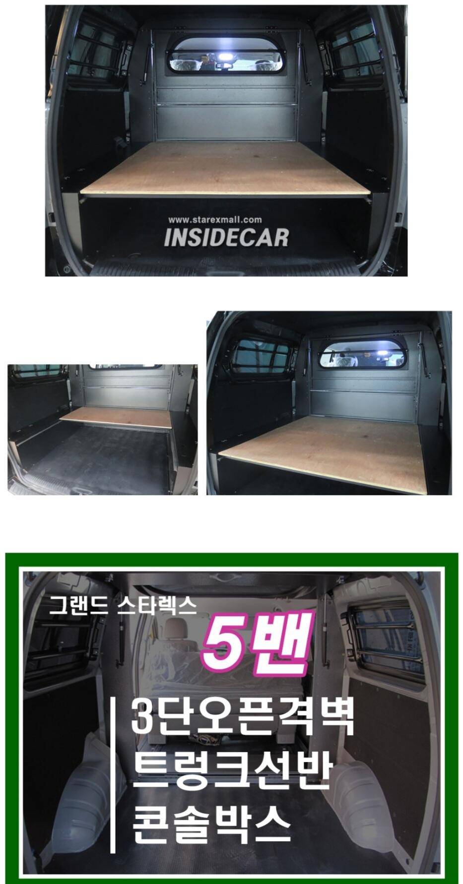 그랜드스타렉스 5밴 차박키트3단격벽2열데크 판매 (중고장터 - 교환무료)